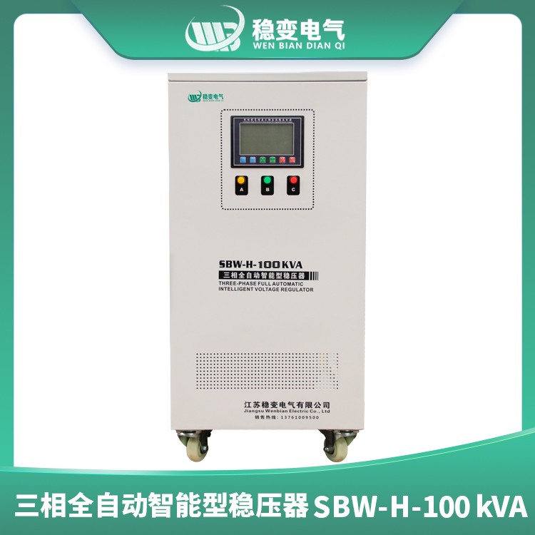 云南三相全自動智能型穩(wěn)壓器100kva