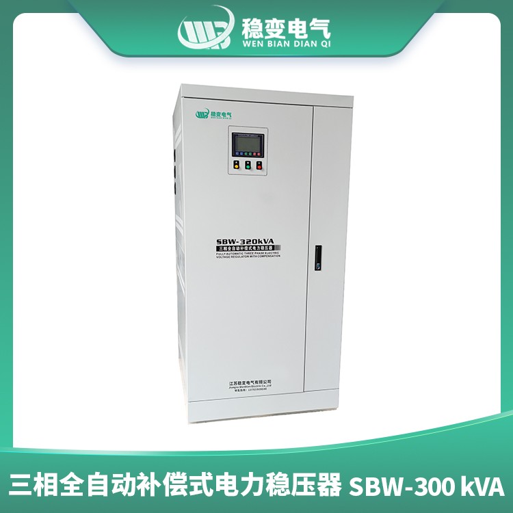 巴南三相全自動(dòng)補(bǔ)償式電力穩(wěn)壓器SBW320KVA