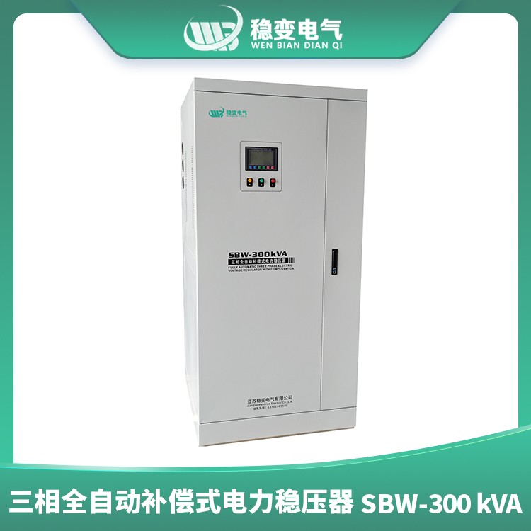 漳州三相全自動補償式電力穩(wěn)壓器SBW300KVA